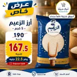 Aswaq Khadija offers in Ismailia from 21 June to 5 July 2026 Big Savers Deals - Aswaq Khadija - Egypt - 21 June 2026 – 5 July 2026 - Page 17