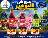Aswaq Khadija offers in Ismailia from 21 June to 5 July 2026 Big Savers Deals - Aswaq Khadija - Egypt - 21 June 2026 – 5 July 2026 - Page 81