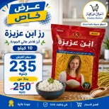 Aswaq Khadija offers in Ismailia from 21 June to 5 July 2026 Big Savers Deals - Aswaq Khadija - Egypt - 21 June 2026 – 5 July 2026 - Page 66
