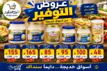Aswaq Khadija offers in Ismailia from 21 June to 5 July 2026 Big Savers Deals - Aswaq Khadija - Egypt - 21 June 2026 – 5 July 2026 - Page 80