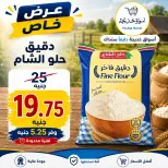 Aswaq Khadija offers in Ismailia from 21 June to 5 July 2026 Big Savers Deals - Aswaq Khadija - Egypt - 21 June 2026 – 5 July 2026 - Page 14
