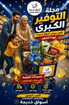 Aswaq Khadija offers in Ismailia from 21 June to 5 July 2026 Big Savers Deals - Aswaq Khadija - Egypt - 21 June 2026 – 5 July 2026 - Page 1