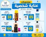 Aswaq Khadija offers in Ismailia from 21 June to 5 July 2026 Big Savers Deals - Aswaq Khadija - Egypt - 21 June 2026 – 5 July 2026 - Page 88
