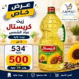 Aswaq Khadija offers in Ismailia from 21 June to 5 July 2026 Big Savers Deals - Aswaq Khadija - Egypt - 21 June 2026 – 5 July 2026 - Page 54