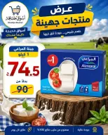 Aswaq Khadija offers in Ismailia from 21 June to 5 July 2026 Big Savers Deals - Aswaq Khadija - Egypt - 21 June 2026 – 5 July 2026 - Page 71