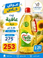 Aswaq Khadija offers in Ismailia from 21 June to 5 July 2026 Big Savers Deals - Aswaq Khadija - Egypt - 21 June 2026 – 5 July 2026 - Page 57