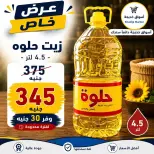 Aswaq Khadija offers in Ismailia from 21 June to 5 July 2026 Big Savers Deals - Aswaq Khadija - Egypt - 21 June 2026 – 5 July 2026 - Page 26