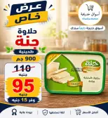 Aswaq Khadija offers in Ismailia from 21 June to 5 July 2026 Big Savers Deals - Aswaq Khadija - Egypt - 21 June 2026 – 5 July 2026 - Page 45