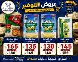 Aswaq Khadija offers in Ismailia from 21 June to 5 July 2026 Big Savers Deals - Aswaq Khadija - Egypt - 21 June 2026 – 5 July 2026 - Page 76
