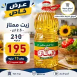 Aswaq Khadija offers in Ismailia from 21 June to 5 July 2026 Big Savers Deals - Aswaq Khadija - Egypt - 21 June 2026 – 5 July 2026 - Page 27