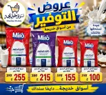 Aswaq Khadija offers in Ismailia from 21 June to 5 July 2026 Big Savers Deals - Aswaq Khadija - Egypt - 21 June 2026 – 5 July 2026 - Page 83