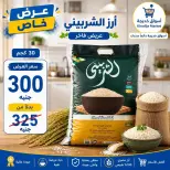 Aswaq Khadija offers in Ismailia from 21 June to 5 July 2026 Big Savers Deals - Aswaq Khadija - Egypt - 21 June 2026 – 5 July 2026 - Page 69