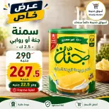 Aswaq Khadija offers in Ismailia from 21 June to 5 July 2026 Big Savers Deals - Aswaq Khadija - Egypt - 21 June 2026 – 5 July 2026 - Page 32
