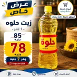 Aswaq Khadija offers in Ismailia from 21 June to 5 July 2026 Big Savers Deals - Aswaq Khadija - Egypt - 21 June 2026 – 5 July 2026 - Page 23