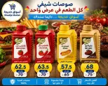 Aswaq Khadija offers in Ismailia from 21 June to 5 July 2026 Big Savers Deals - Aswaq Khadija - Egypt - 21 June 2026 – 5 July 2026 - Page 86