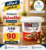 Aswaq Khadija offers in Ismailia from 21 June to 5 July 2026 Big Savers Deals - Aswaq Khadija - Egypt - 21 June 2026 – 5 July 2026 - Page 47