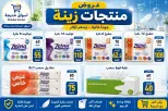 Aswaq Khadija offers in Ismailia from 21 June to 5 July 2026 Big Savers Deals - Aswaq Khadija - Egypt - 21 June 2026 – 5 July 2026 - Page 93