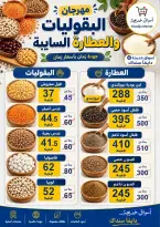 Aswaq Khadija offers in Ismailia from 21 June to 5 July 2026 Big Savers Deals - Aswaq Khadija - Egypt - 21 June 2026 – 5 July 2026 - Page 99