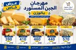 Aswaq Khadija offers in Ismailia from 21 June to 5 July 2026 Big Savers Deals - Aswaq Khadija - Egypt - 21 June 2026 – 5 July 2026 - Page 96