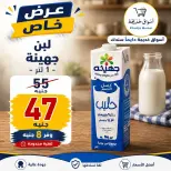 Aswaq Khadija offers in Ismailia from 21 June to 5 July 2026 Big Savers Deals - Aswaq Khadija - Egypt - 21 June 2026 – 5 July 2026 - Page 10