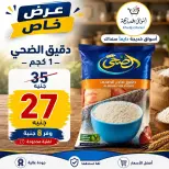 Aswaq Khadija offers in Ismailia from 21 June to 5 July 2026 Big Savers Deals - Aswaq Khadija - Egypt - 21 June 2026 – 5 July 2026 - Page 15