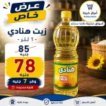 Aswaq Khadija offers in Ismailia from 21 June to 5 July 2026 Big Savers Deals - Aswaq Khadija - Egypt - 21 June 2026 – 5 July 2026 - Page 22