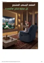 عروض ساكو السعودية من ٥ ذو الحجة ١٤٤٧ هـ حتى ٣ صفر ١٤٤٨ هـ (٢٢ مايو إلى ١٩ يوليو ٢٠٢٦) عيش الأجواء من بيتك - ساكو - السعودية - 22 مايو 2026 – 19 يوليو 2026 - صفحة 13