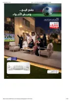 عروض ساكو السعودية من ٥ ذو الحجة ١٤٤٧ هـ حتى ٣ صفر ١٤٤٨ هـ (٢٢ مايو إلى ١٩ يوليو ٢٠٢٦) عيش الأجواء من بيتك - ساكو - السعودية - 22 مايو 2026 – 19 يوليو 2026 - صفحة 21