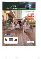 عروض ساكو السعودية من ٥ ذو الحجة ١٤٤٧ هـ حتى ٣ صفر ١٤٤٨ هـ (٢٢ مايو إلى ١٩ يوليو ٢٠٢٦) عيش الأجواء من بيتك - ساكو - السعودية - 22 مايو 2026 – 19 يوليو 2026 - صفحة 24