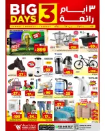 عروض مارك اند سيف بفرع خريص من ٥ حتى ٧ محرم ١٤٤٨ هـ (٢١ إلى ٢٣ يونيو ٢٠٢٦) 3 أيام رائعة - مارك اند سيف - السعودية - 21 يونيو 2026 – 23 يونيو 2026 - صفحة 3