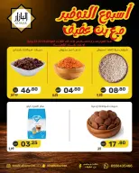 عروض محامص ومطاحن بن عفيف من ٥ حتى ٧ محرم ١٤٤٨ هـ (٢١ إلى ٢٣ يونيو ٢٠٢٦) عروض أسبوع التوفير - محامص ومطاحن بن عفيف - السعودية - 21 يونيو 2026 – 23 يونيو 2026 - صفحة 5