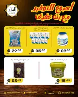 عروض محامص ومطاحن بن عفيف من ٥ حتى ٧ محرم ١٤٤٨ هـ (٢١ إلى ٢٣ يونيو ٢٠٢٦) عروض أسبوع التوفير - محامص ومطاحن بن عفيف - السعودية - 21 يونيو 2026 – 23 يونيو 2026 - صفحة 3