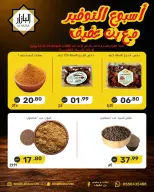 عروض محامص ومطاحن بن عفيف من ٥ حتى ٧ محرم ١٤٤٨ هـ (٢١ إلى ٢٣ يونيو ٢٠٢٦) عروض أسبوع التوفير - محامص ومطاحن بن عفيف - السعودية - 21 يونيو 2026 – 23 يونيو 2026 - صفحة 4