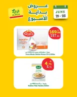 عروض الراية ماركت السعودية من ٥ حتى ٧ محرم ١٤٤٨ هـ (٢١ إلى ٢٣ يونيو ٢٠٢٦) عروض بداية الأسبوع - الراية ماركت - السعودية - 21 يونيو 2026 – 23 يونيو 2026 - صفحة 5