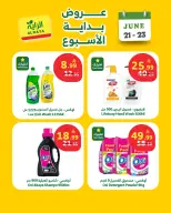 عروض الراية ماركت السعودية من ٥ حتى ٧ محرم ١٤٤٨ هـ (٢١ إلى ٢٣ يونيو ٢٠٢٦) عروض بداية الأسبوع - الراية ماركت - السعودية - 21 يونيو 2026 – 23 يونيو 2026 - صفحة 6