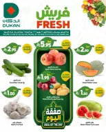 عروض الدكان السعودية الاثنين، ٦ محرم ١٤٤٨ هـ (الاثنين ٢٢ يونيو ٢٠٢٦) عروض الفريش - الدكان - السعودية - 22 يونيو 2026 – 22 يونيو 2026 - صفحة 1