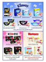 عروض متاجر السعودية من ٥ حتى ١١ محرم ١٤٤٨ هـ (٢١ إلى ٢٧ يونيو ٢٠٢٦) حنا معك قدام - متاجر - السعودية - 21 يونيو 2026 – 27 يونيو 2026 - صفحة 15