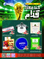 عروض متاجر السعودية من ٥ حتى ١١ محرم ١٤٤٨ هـ (٢١ إلى ٢٧ يونيو ٢٠٢٦) حنا معك قدام - متاجر - السعودية - 21 يونيو 2026 – 27 يونيو 2026 - صفحة 20
