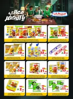 عروض متاجر السعودية من ٥ حتى ١١ محرم ١٤٤٨ هـ (٢١ إلى ٢٧ يونيو ٢٠٢٦) حنا معك قدام - متاجر - السعودية - 21 يونيو 2026 – 27 يونيو 2026 - صفحة 10