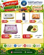عروض جمعية النعيم التعاونية الاثنين ٢٢ يونيو ٢٠٢٦ عروض الخضار والفواكه - جمعية النعيم التعاونية - الكويت - 22 يونيو 2026 – 22 يونيو 2026 - صفحة 3
