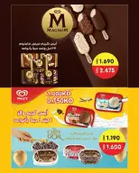 عروض جمعية الدعية التعاونية الكويت من ٢٢ حتى ٢٥ يونيو ٢٠٢٦ مهرجان يونيو - جمعية الدعية التعاونية - الكويت - 22 يونيو 2026 – 25 يونيو 2026 - صفحة 27