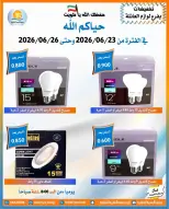 عروض جمعية العمرية التعاونية من ٢٣ حتى ٢٦ يونيو ٢٠٢٦ تخفيضات يونيو - جمعية العمرية التعاونية - الكويت - 23 يونيو 2026 – 26 يونيو 2026 - صفحة 2