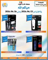 عروض جمعية العمرية التعاونية من ٢٣ حتى ٢٦ يونيو ٢٠٢٦ تخفيضات يونيو - جمعية العمرية التعاونية - الكويت - 23 يونيو 2026 – 26 يونيو 2026 - صفحة 4