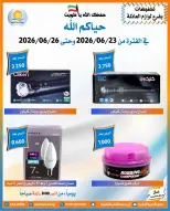 عروض جمعية العمرية التعاونية من ٢٣ حتى ٢٦ يونيو ٢٠٢٦ تخفيضات يونيو - جمعية العمرية التعاونية - الكويت - 23 يونيو 2026 – 26 يونيو 2026 - صفحة 3
