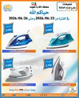 عروض جمعية العمرية التعاونية من ٢٣ حتى ٢٦ يونيو ٢٠٢٦ تخفيضات يونيو - جمعية العمرية التعاونية - الكويت - 23 يونيو 2026 – 26 يونيو 2026 - صفحة 7