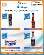 عروض جمعية العمرية التعاونية من ٢٣ حتى ٢٦ يونيو ٢٠٢٦ تخفيضات يونيو - جمعية العمرية التعاونية - الكويت - 23 يونيو 2026 – 26 يونيو 2026 - صفحة 13