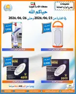عروض جمعية العمرية التعاونية من ٢٣ حتى ٢٦ يونيو ٢٠٢٦ تخفيضات يونيو - جمعية العمرية التعاونية - الكويت - 23 يونيو 2026 – 26 يونيو 2026 - صفحة 8
