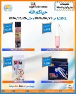 عروض جمعية العمرية التعاونية من ٢٣ حتى ٢٦ يونيو ٢٠٢٦ تخفيضات يونيو - جمعية العمرية التعاونية - الكويت - 23 يونيو 2026 – 26 يونيو 2026 - صفحة 5