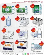 عروض جمعية الجهراء التعاونية من ٢٢ حتى ٢٩ يونيو ٢٠٢٦ تخفيضات يونيو - جمعية الجهراء التعاونية - الكويت - 22 يونيو 2026 – 29 يونيو 2026 - صفحة 23