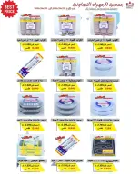 عروض جمعية الجهراء التعاونية من ٢٢ حتى ٢٩ يونيو ٢٠٢٦ تخفيضات يونيو - جمعية الجهراء التعاونية - الكويت - 22 يونيو 2026 – 29 يونيو 2026 - صفحة 16